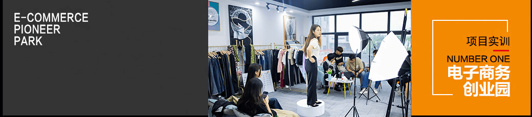 電子商務創業園