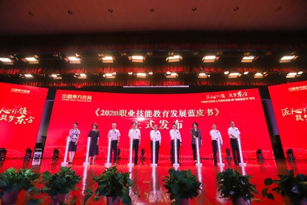 1592187263946873.jpg 《2020職業技能教育發展藍皮書》正式發布.jpg